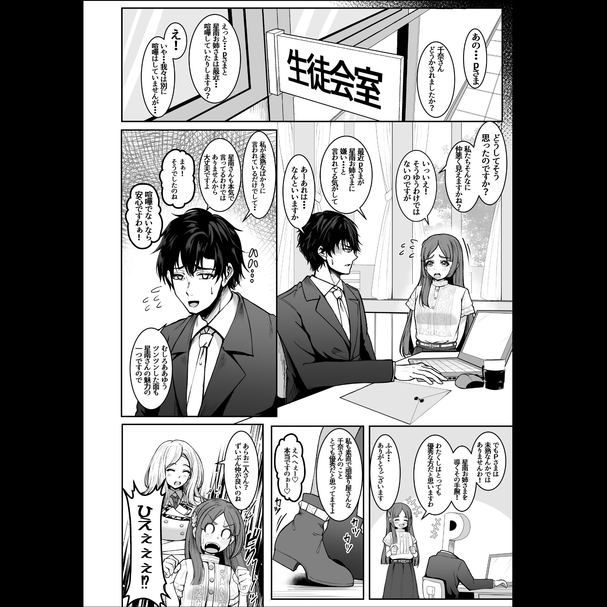 サンプル画像2:Pの事大嫌いだから！(totomi屋) [d_654779]