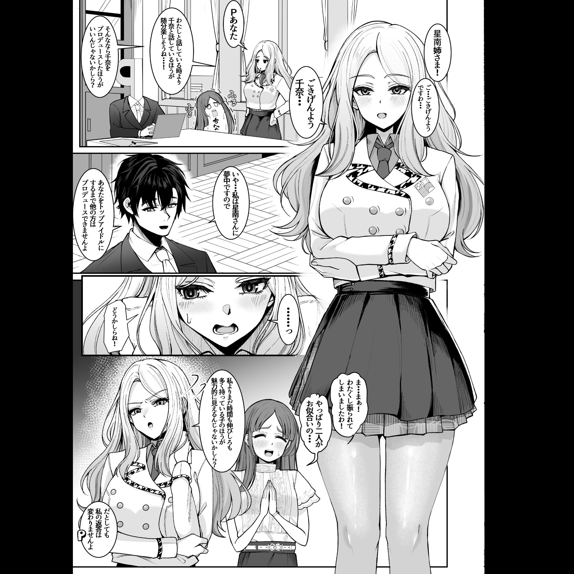 サンプル画像3:Pの事大嫌いだから！(totomi屋) [d_654779]