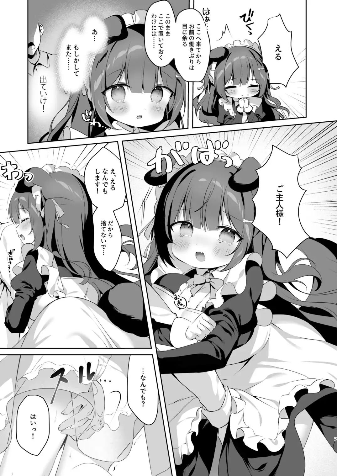 雇ったメイドが使えないので性奴●に教育する_2