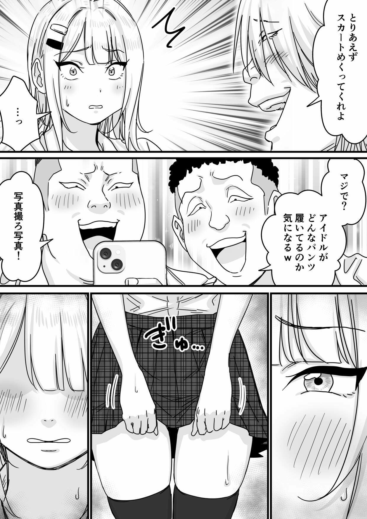 アイドルを脱がせて生おっぱいを晒させる 画像6