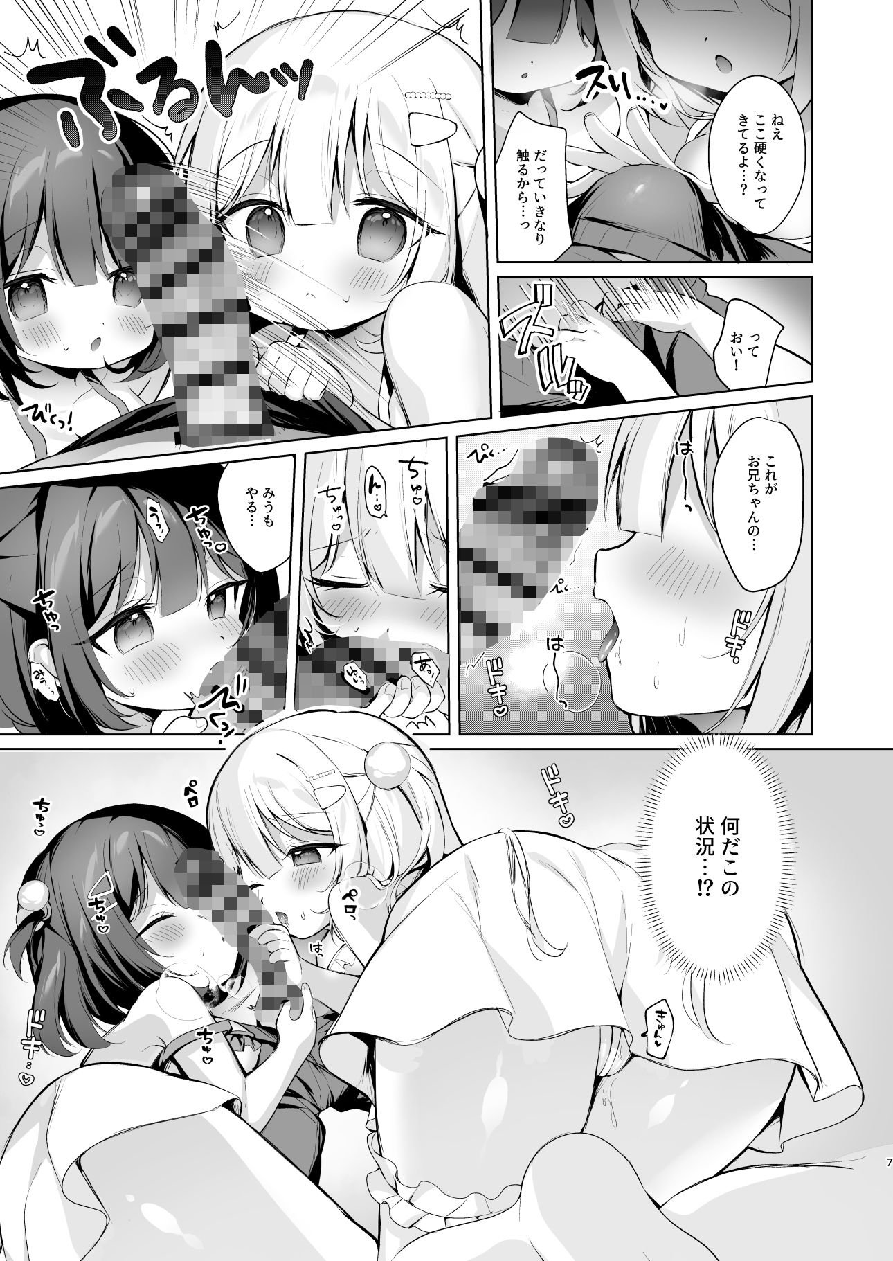 だぶるサマー☆〜幼なじみ姉妹となかよし田舎性活〜_2
