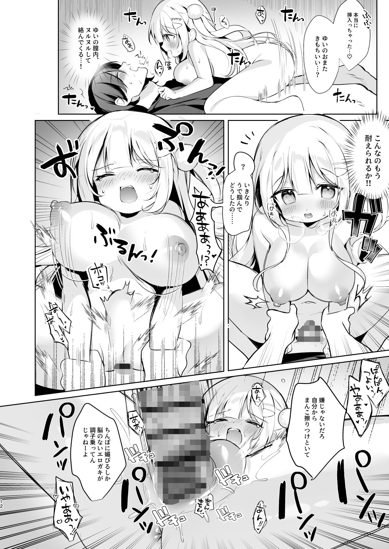 だぶるサマー☆〜幼なじみ姉妹となかよし田舎性活〜_3