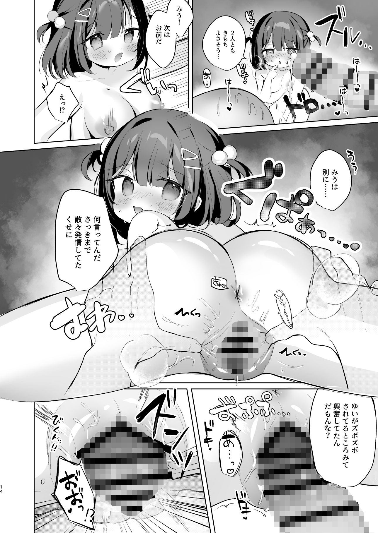 だぶるサマー☆〜幼なじみ姉妹となかよし田舎性活〜_4