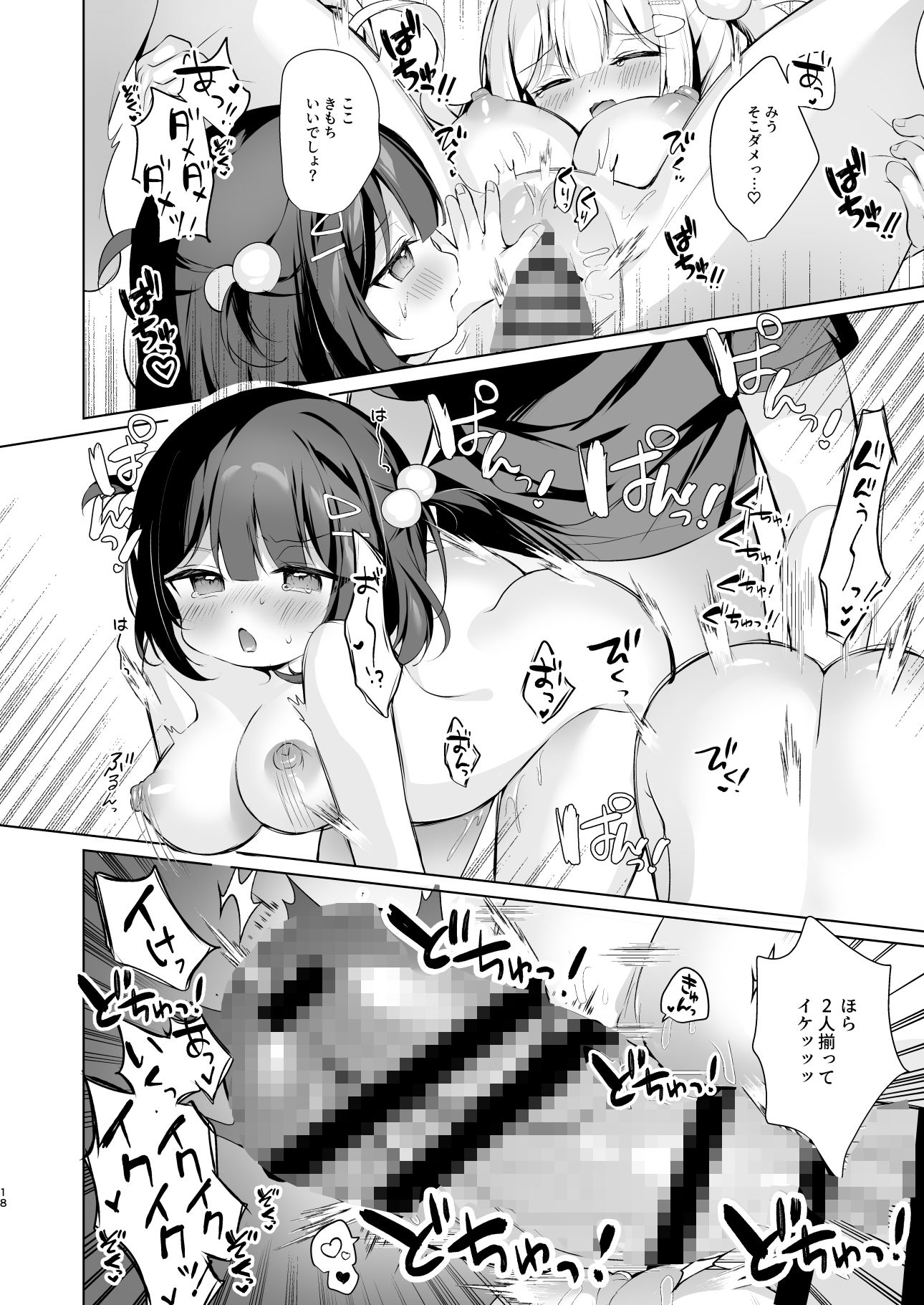 だぶるサマー☆〜幼なじみ姉妹となかよし田舎性活〜_5