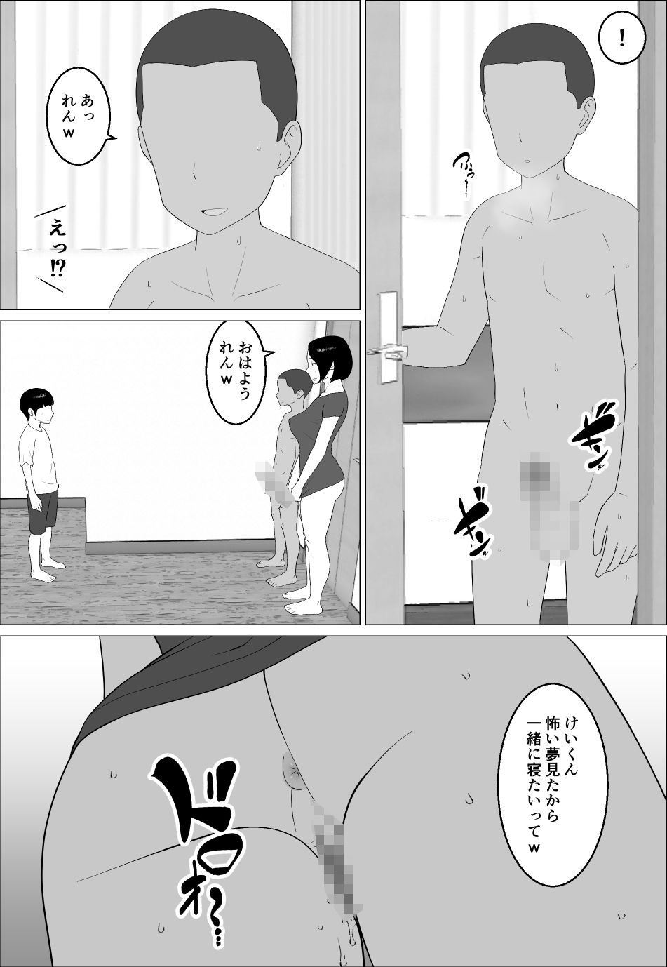 マセ〇キ甥っ子に犯●れるママ2_3