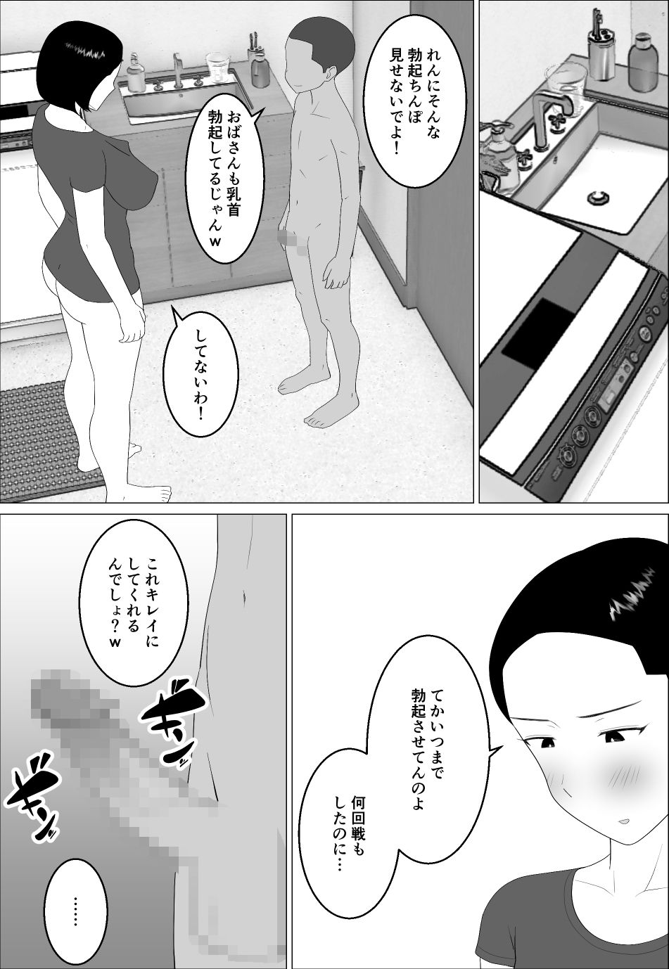 マセ〇キ甥っ子に犯●れるママ2_5