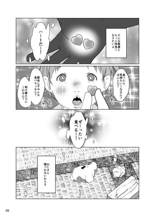 キメセク事案発生2_3