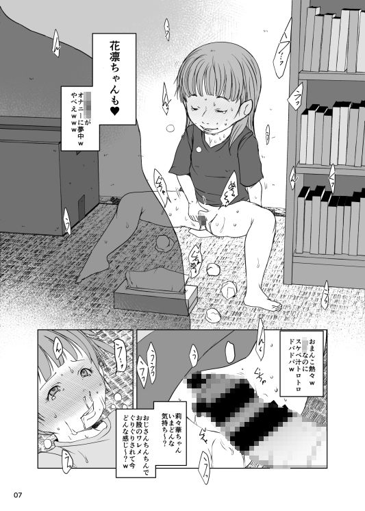 キメセク事案発生2_5