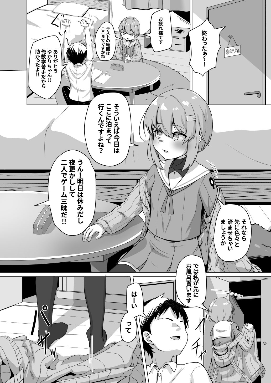 幼馴染のゆかりさんといちゃラブえっちする本_3