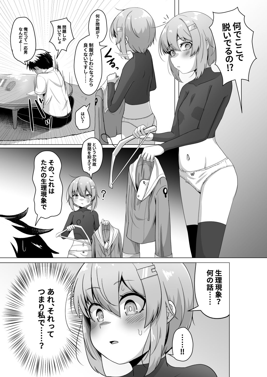 幼馴染のゆかりさんといちゃラブえっちする本_4