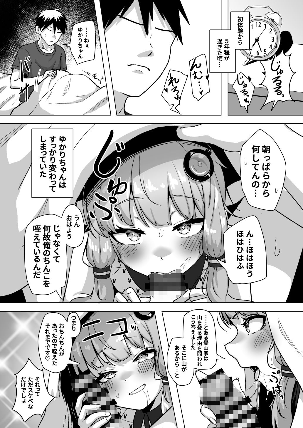 幼馴染のゆかりさんといちゃラブえっちする本_5