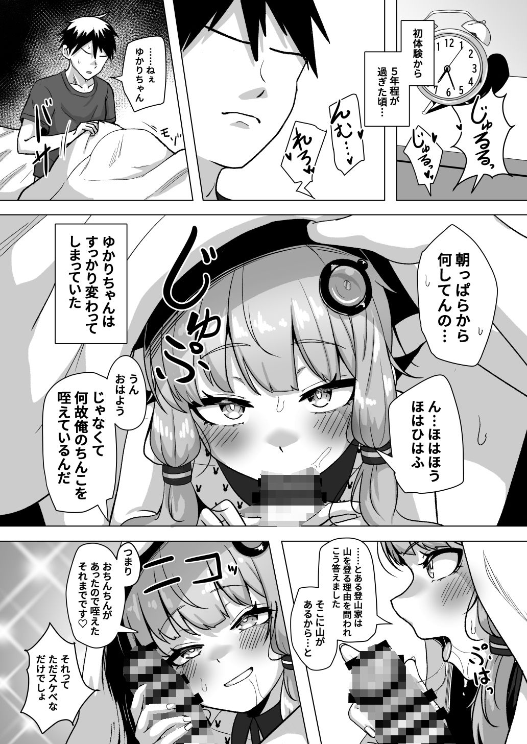 幼馴染のゆかりさんといちゃラブえっちする本 エロ漫画6