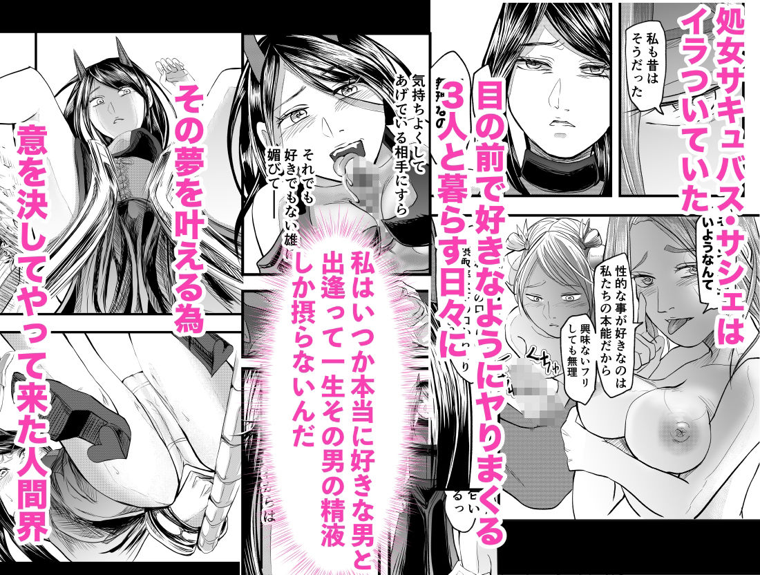 サンプル画像2:性的強者サキュバス、害獣認定され触手の生き餌になる〜オール丸呑み無様エンド〜(裏目にでりゅ) [d_654858]