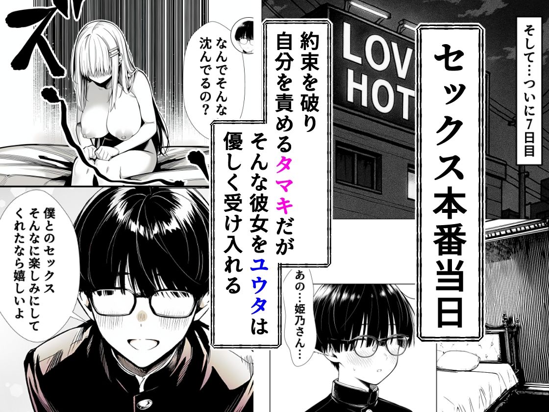 一週間後にイチャラブセックスする爆乳彼女 エロ同人 d_654905 サンプル画像 7
