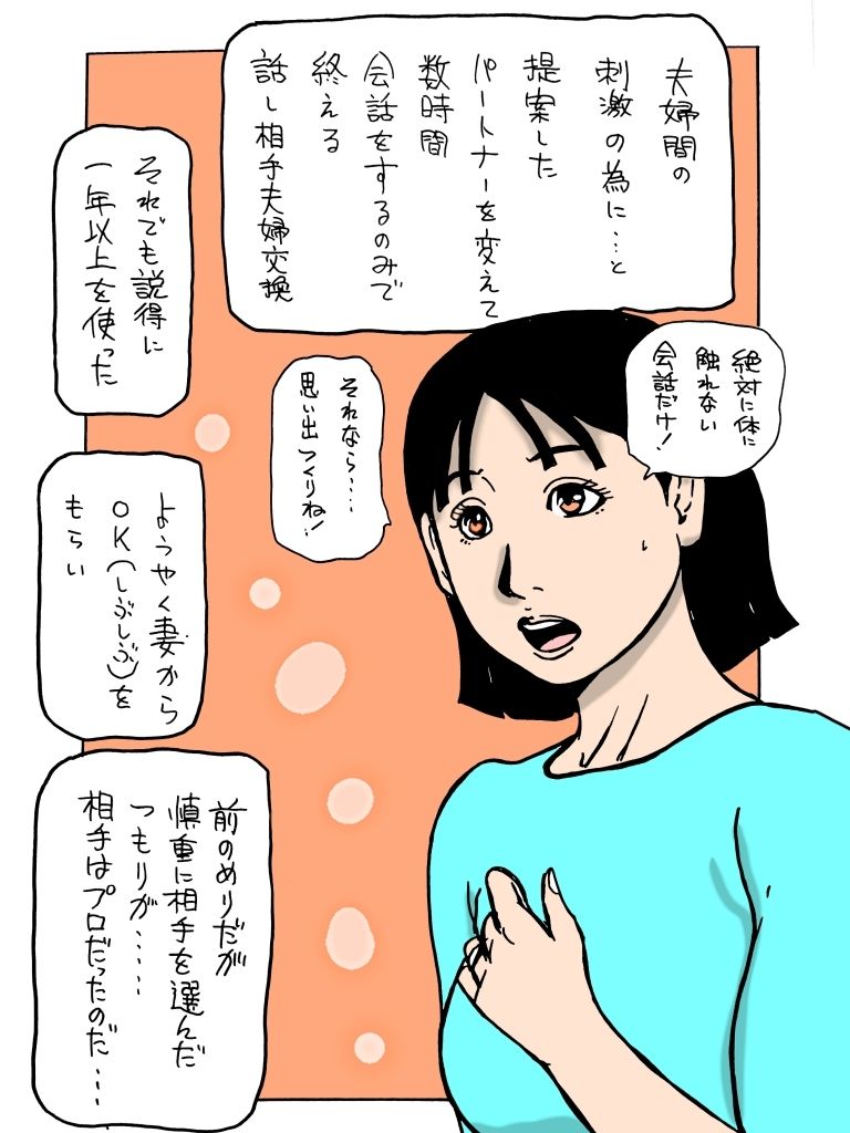 夫婦交換相手の正体がヤクザだった 画像1