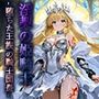 淫契の姫騎士 -堕ちた王族の騎士団長-