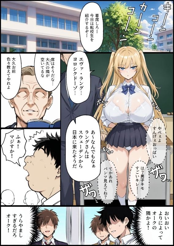 クラスでオーク扱いされてる俺が外国から来た爆乳美少女転校生をオナホ扱いしてしまった件 画像1