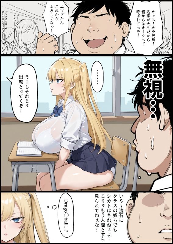 サンプル画像2:クラスでオーク扱いされてる俺が外国から来た爆乳美少女転校生をオナホ扱いしてしまった件(釜焼堂) [d_654974]