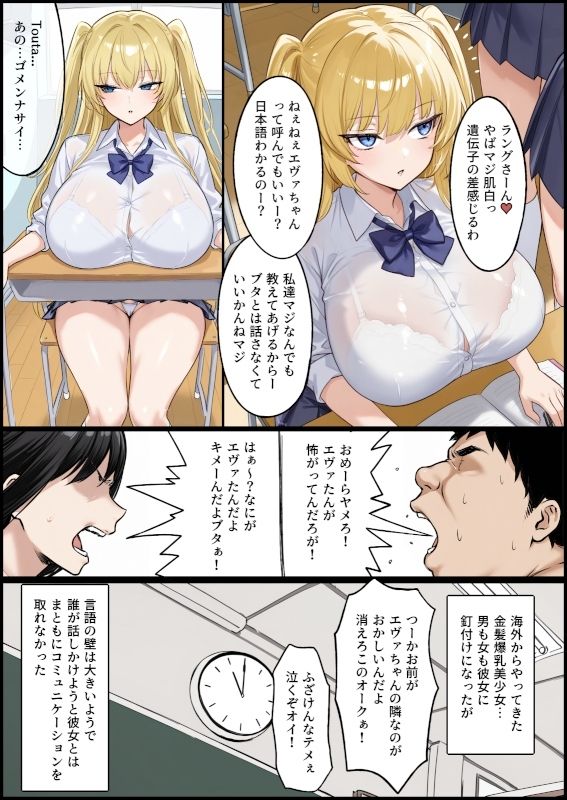 クラスでオーク扱いされてる俺が外国から来た爆乳美少女転校生をオナホ扱いしてしまった件 画像3