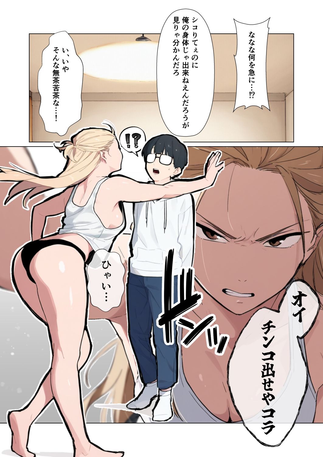 サンプル画像3:地元最凶のヤンキーが女体化！？しかも陰キャの僕とセックスしたがってる件(だびでぞーだぞー♂) [d_654985]