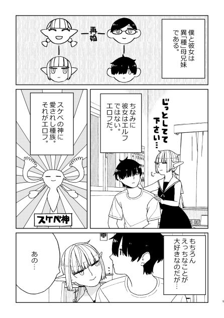 彼女はエロフ_4
