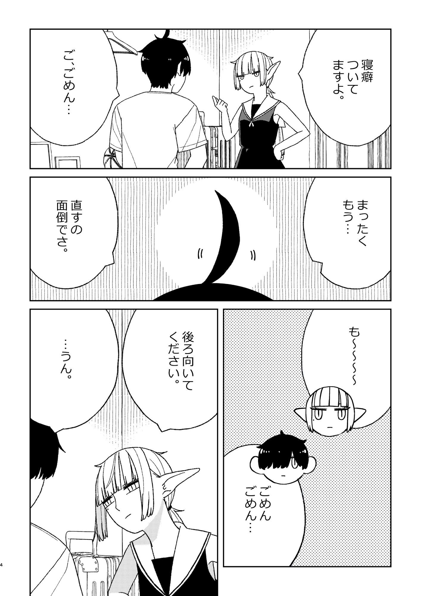 彼女はエロフ_5