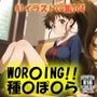 AIイラストCG集104  WOR〇ING！！  種〇ぽ〇ら