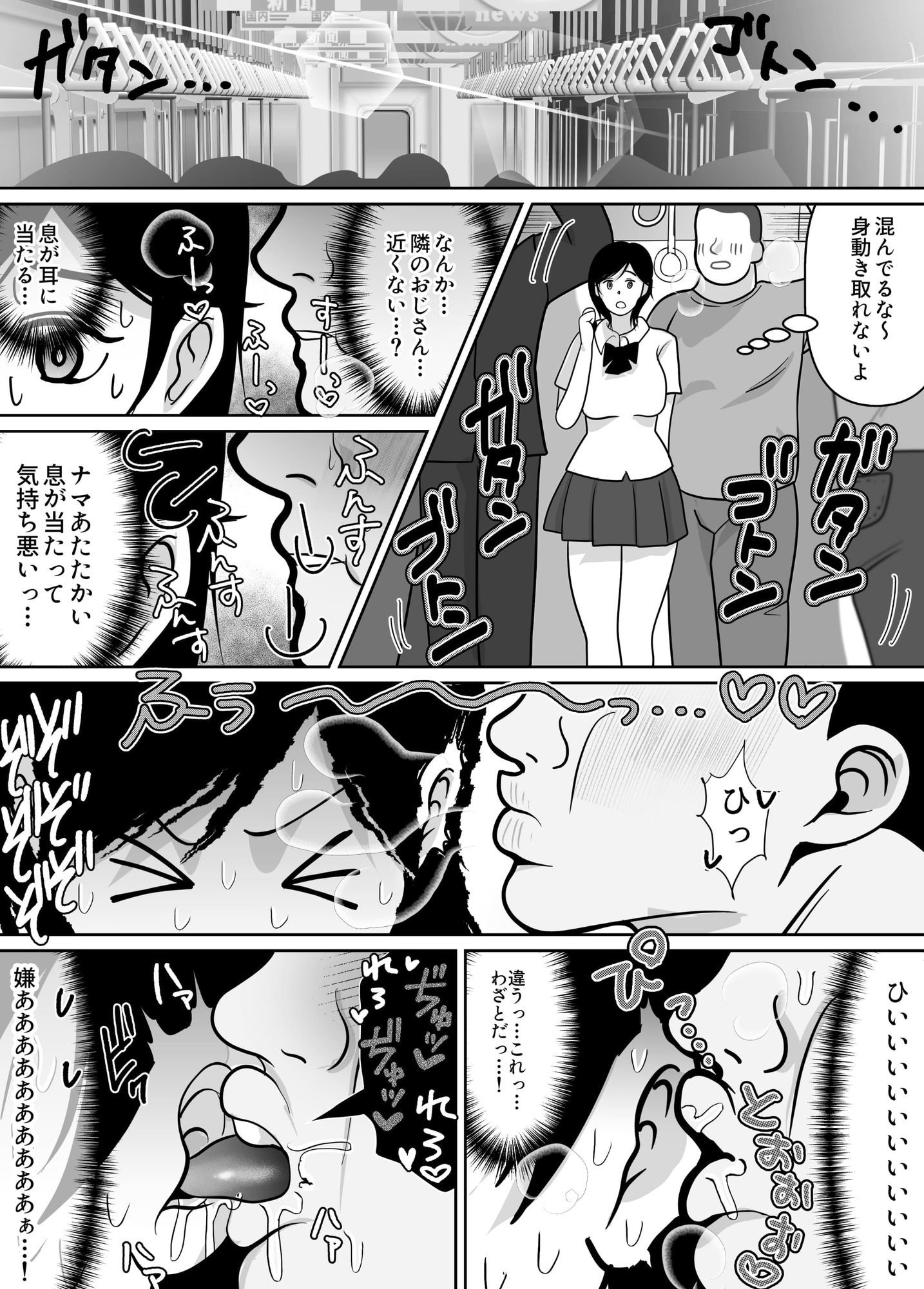 サンプル画像1:痴●専用車両(シャカズキン) [d_655001]