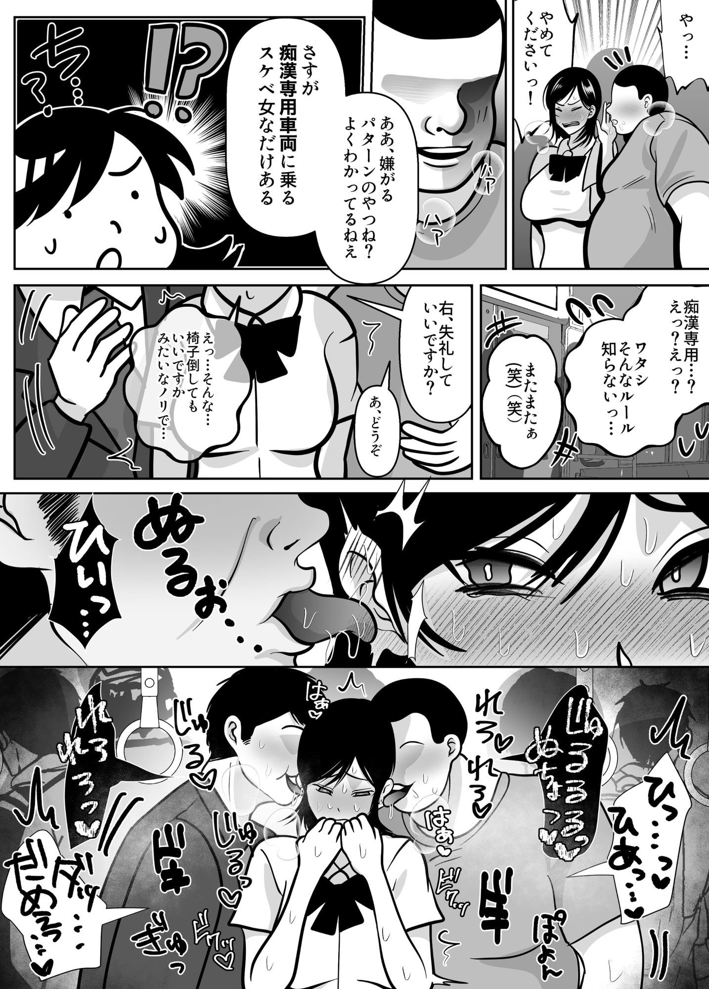 サンプル画像2:痴●専用車両(シャカズキン) [d_655001]