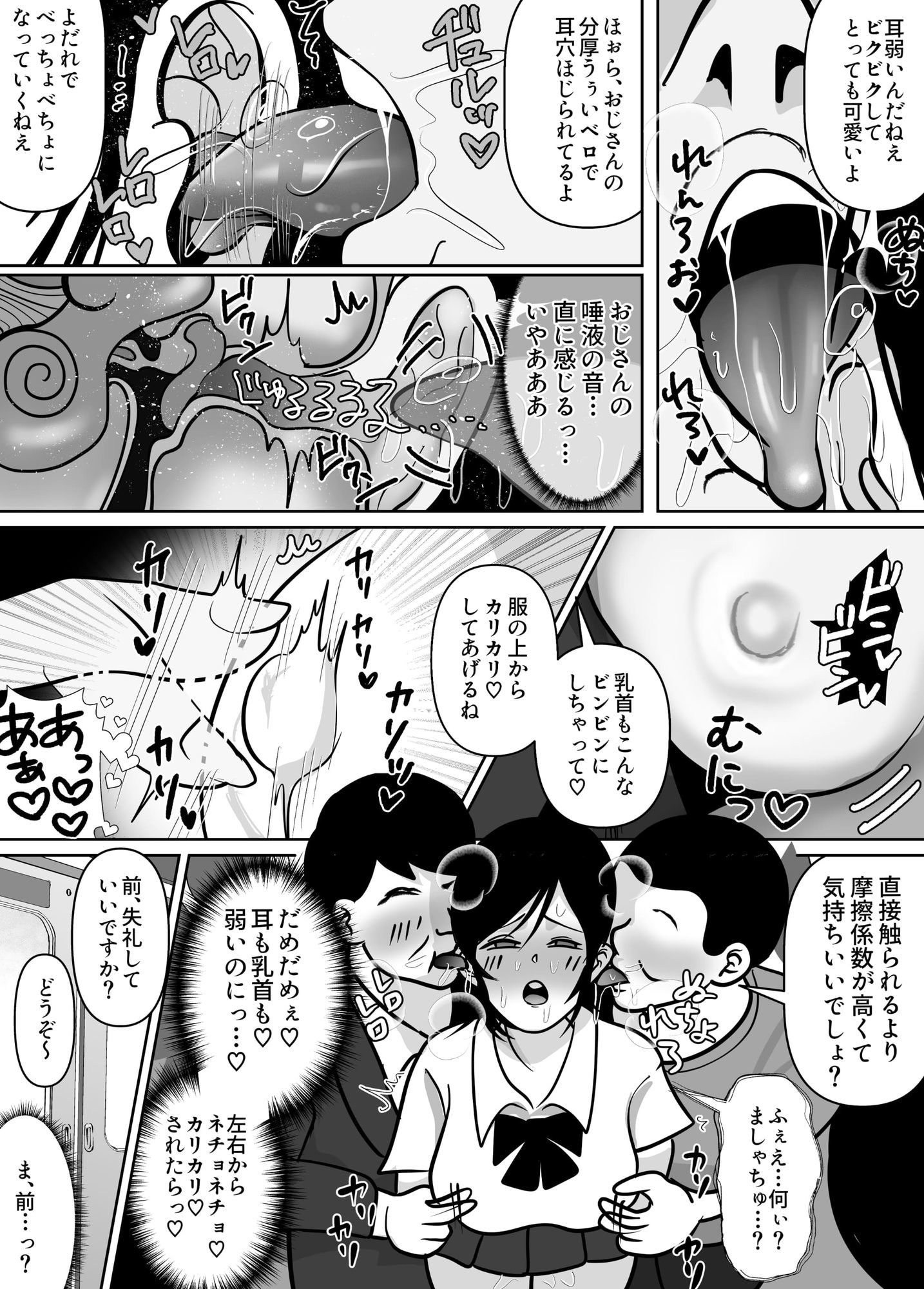 サンプル画像3:痴●専用車両(シャカズキン) [d_655001]