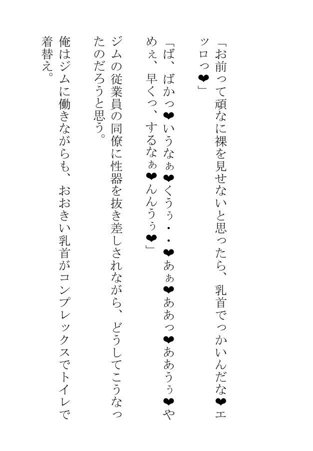 乳首がおっきいガチムチは雌猫に憑かれた挙げ句に発情して男ににゃんにゃん鳴かされる 無料画像2