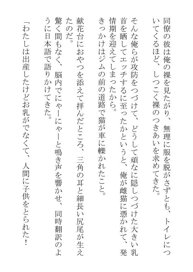 乳首がおっきいガチムチは雌猫に憑かれた挙げ句に発情して男ににゃんにゃん鳴かされる 無料画像3