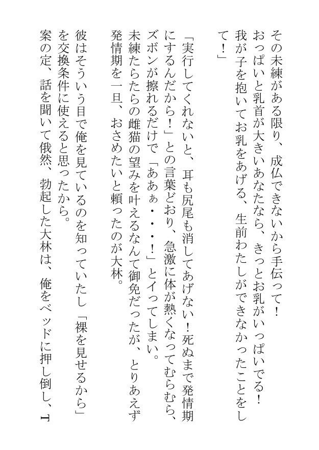 乳首がおっきいガチムチは雌猫に憑かれた挙げ句に発情して男ににゃんにゃん鳴かされる 無料画像4