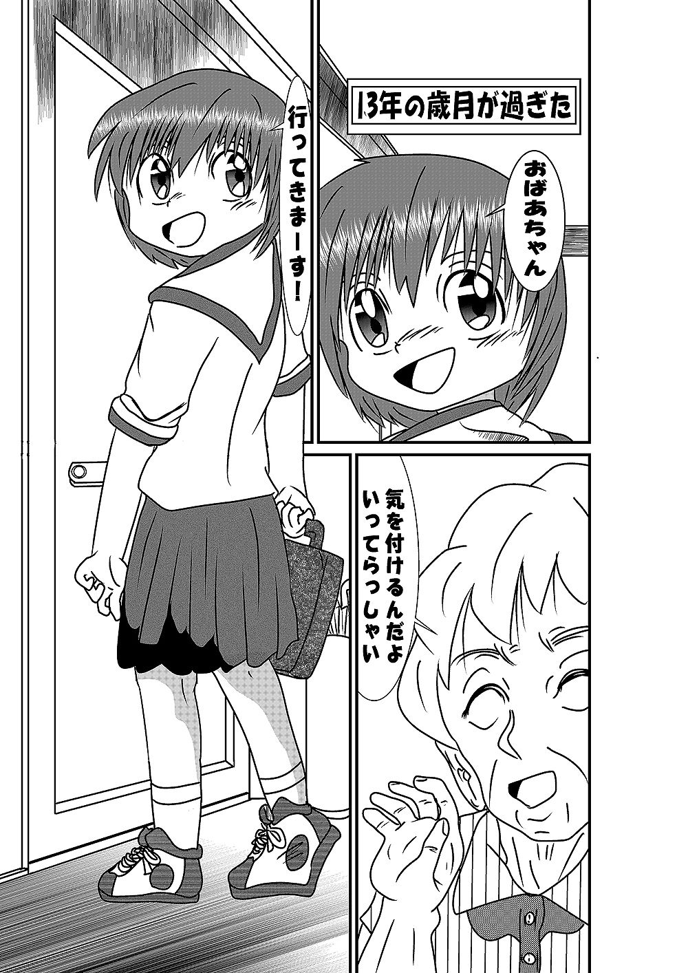 いつかの風に誘われて【無料試聴】 32 いつかの風に誘われて 画像4