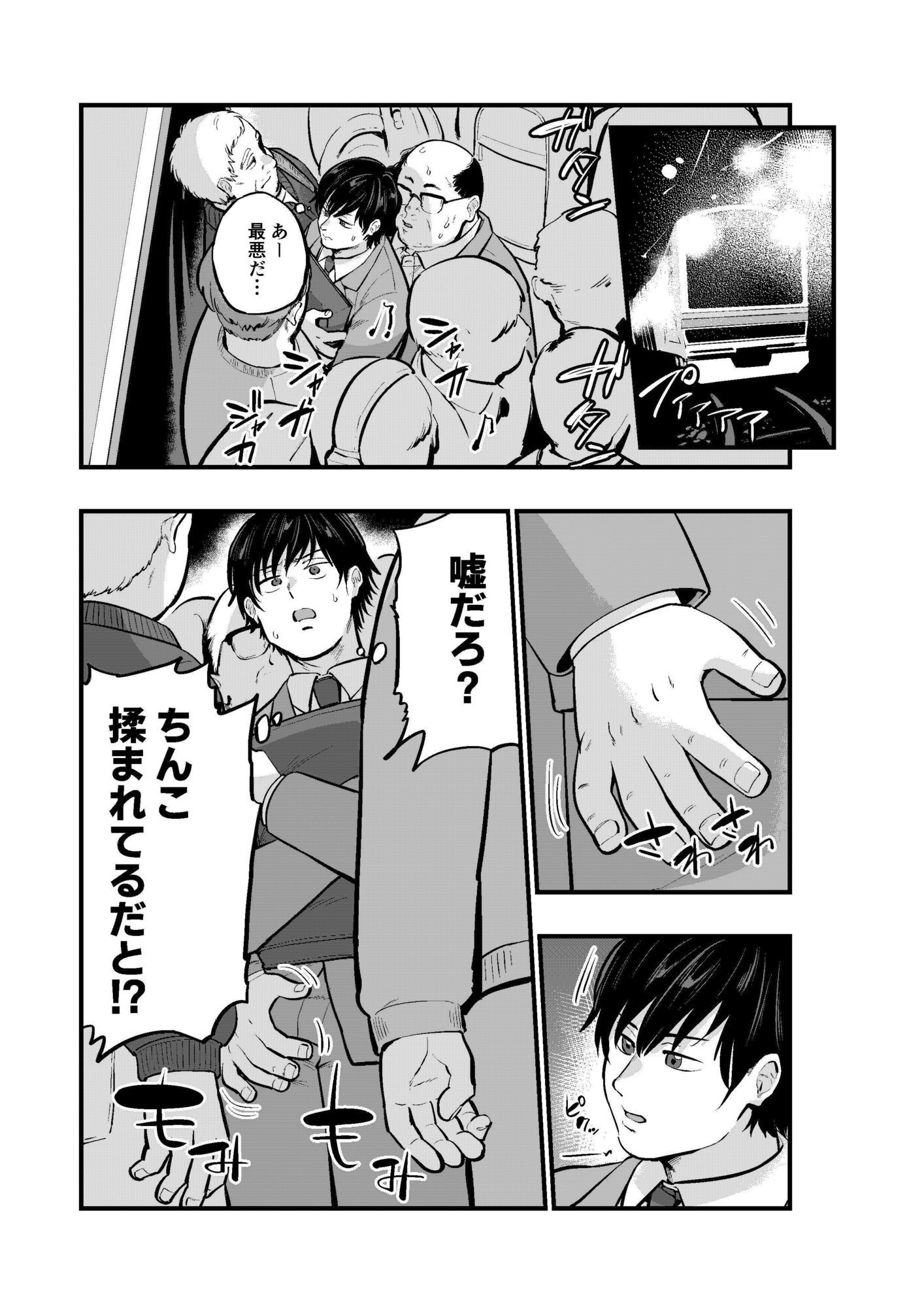 モブおじさんたちにヤられる俺 無料画像1