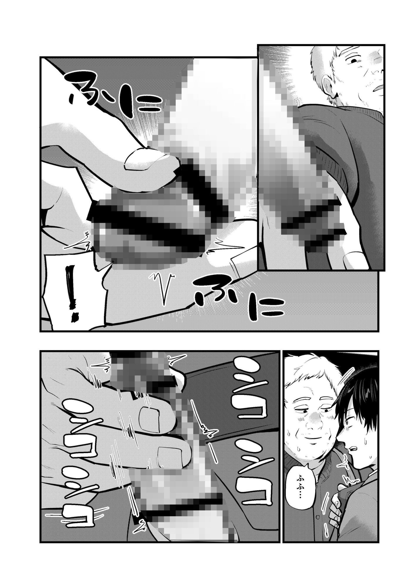 モブおじさんたちにヤられる俺 無料画像4