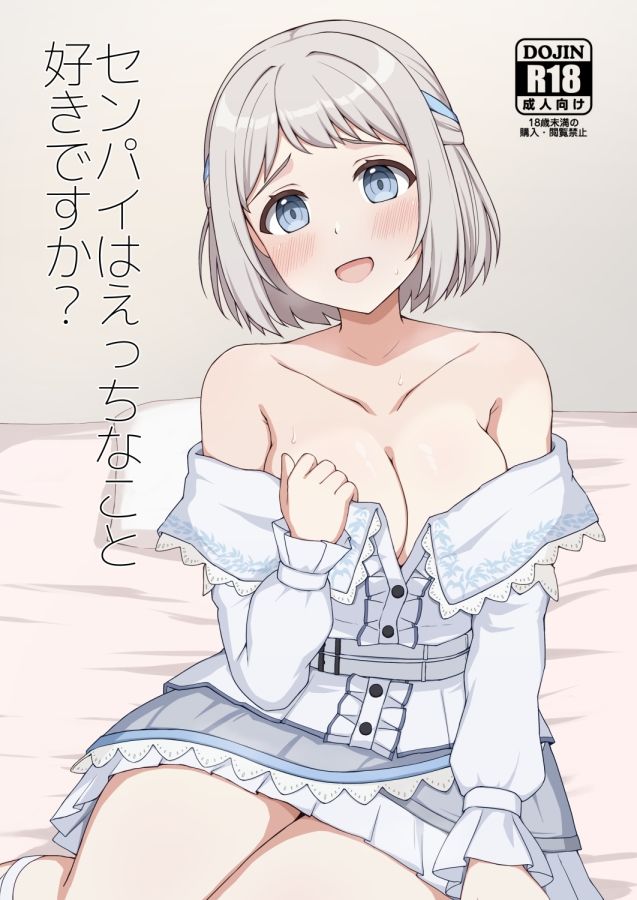 センパイはえっちなこと好きですか？ 画像1