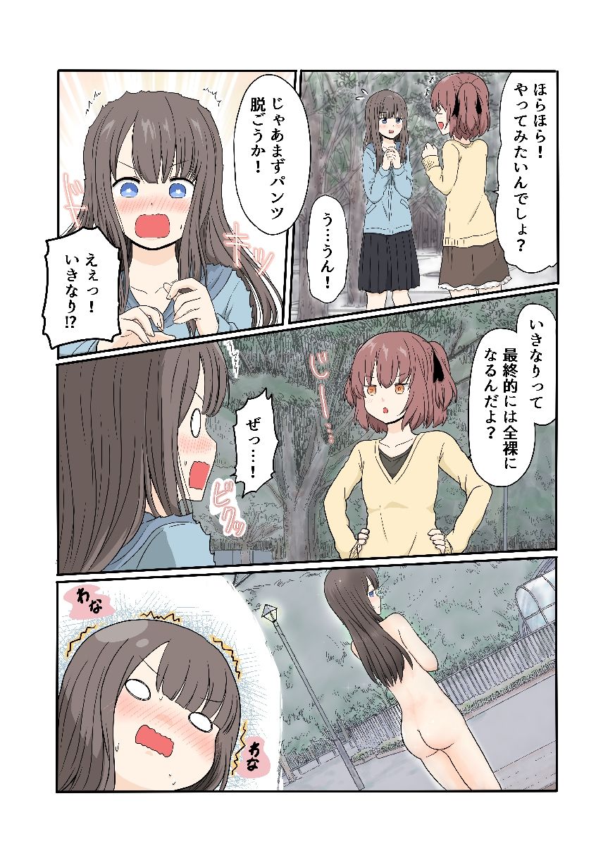 サンプル画像2:露出プレイする百合っぷる（後） フルカラーバージョン(黒澤カルラ) [d_655034]