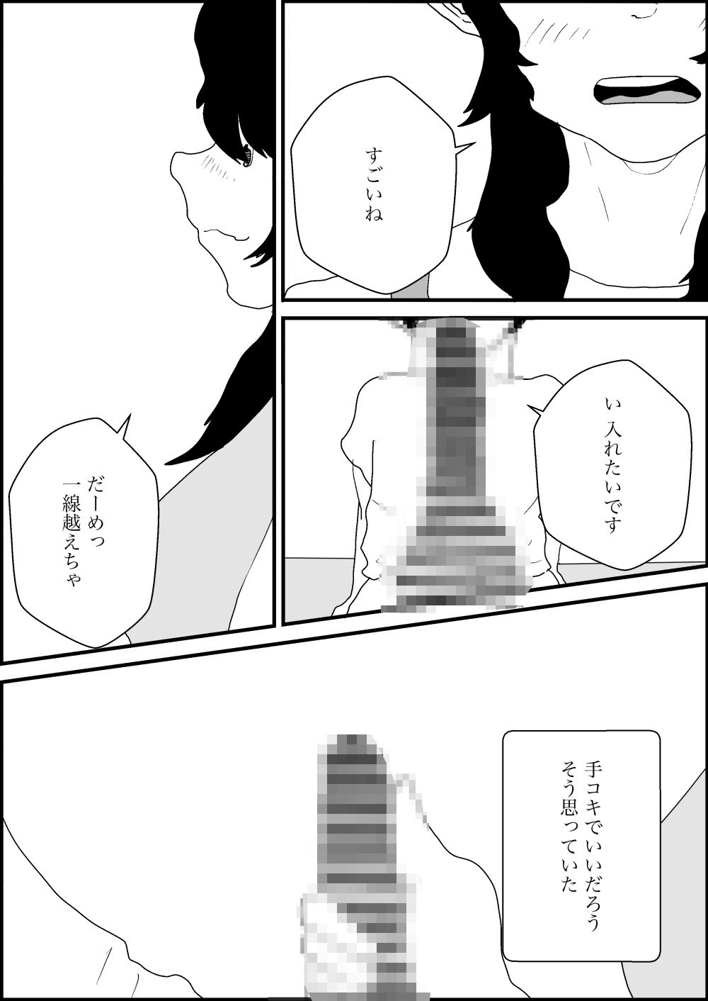 大学生を泊まらせたら昼過ぎて 画像10