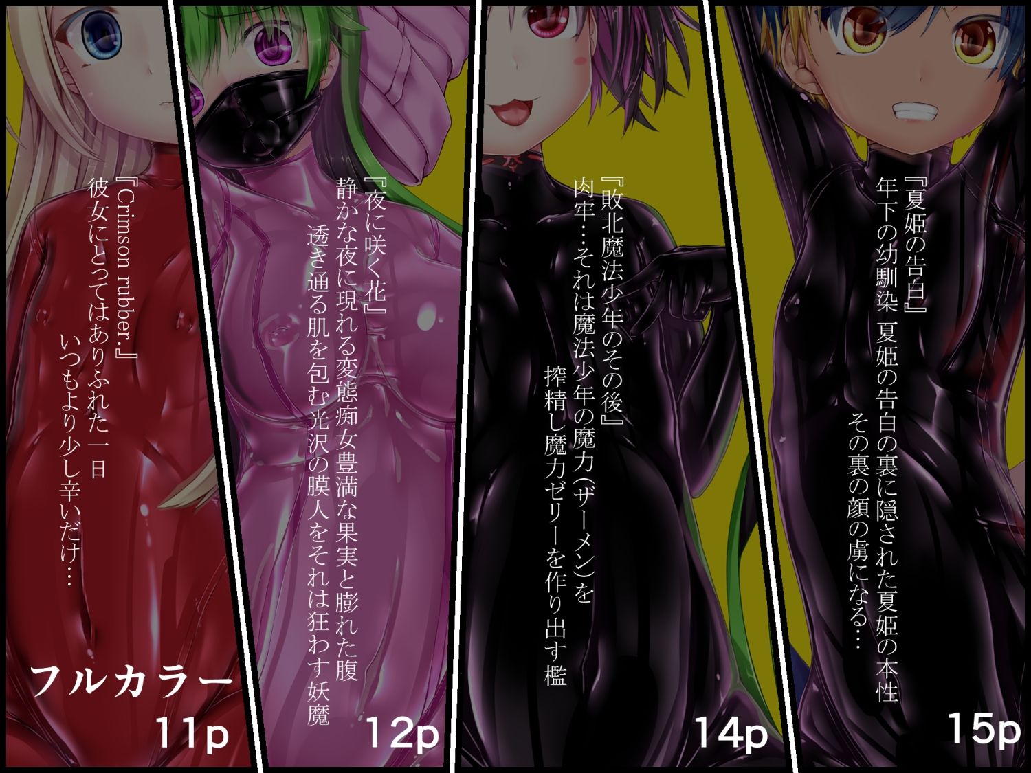 サンプル画像1:妄想ラバー短編集ラバババ(妄想美術部) [d_655054]