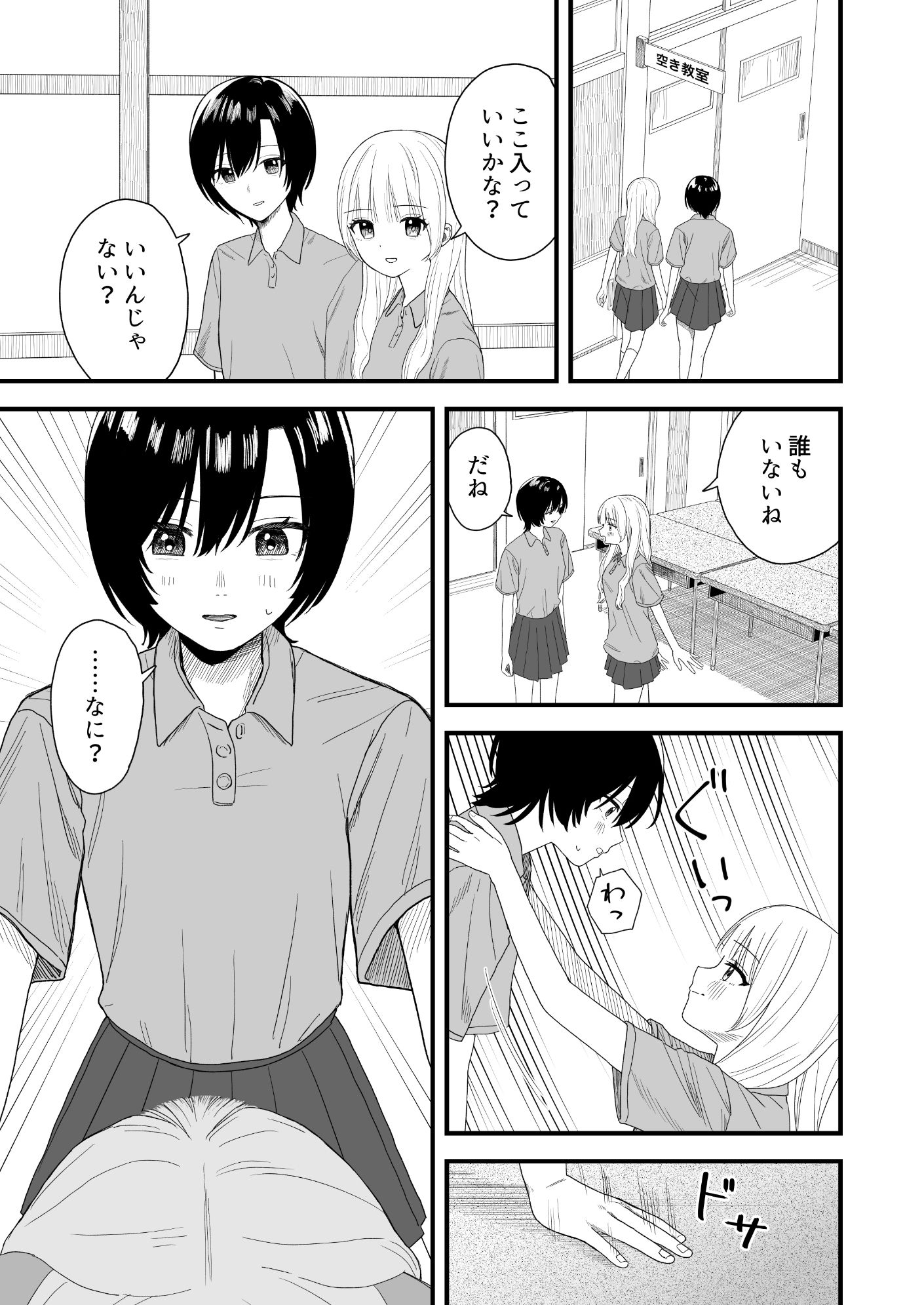 セックスごっこで本気になっちゃう百合 画像1