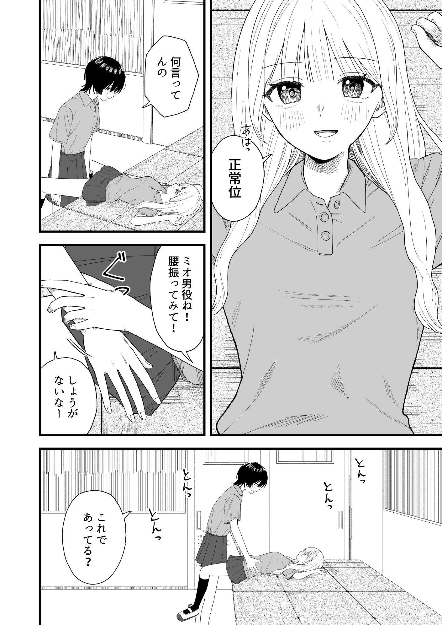 サンプル画像2:セックスごっこで本気になっちゃう百合(ぽきにっき！) [d_655055]