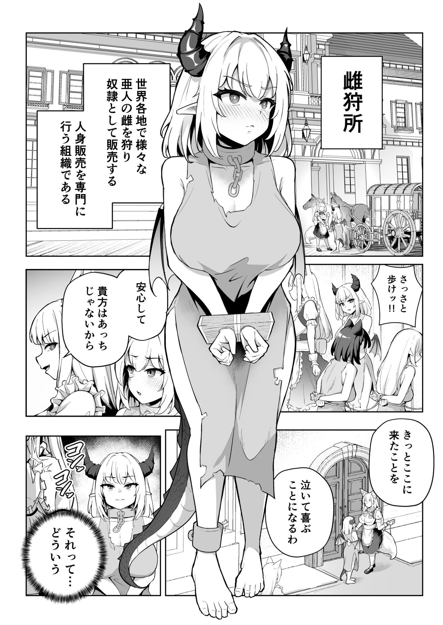 サンプル画像2:♀ドラゴンがガチ恋して角を折られるまで(イメージscript) [d_655061]