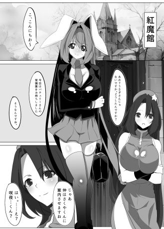 咲夜さんとさくやくんが帰らせてくれない_2