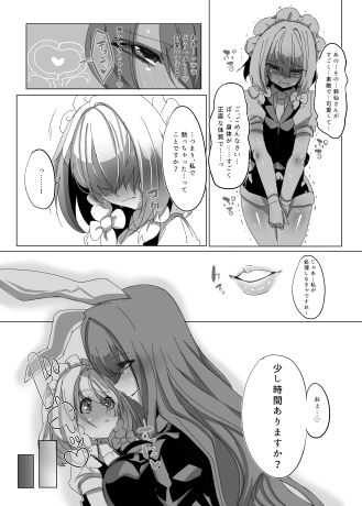 咲夜さんとさくやくんが帰らせてくれない_4