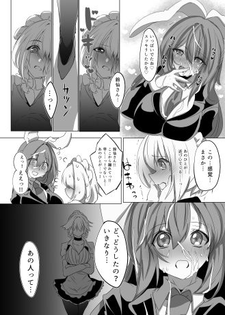 咲夜さんとさくやくんが帰らせてくれない_5