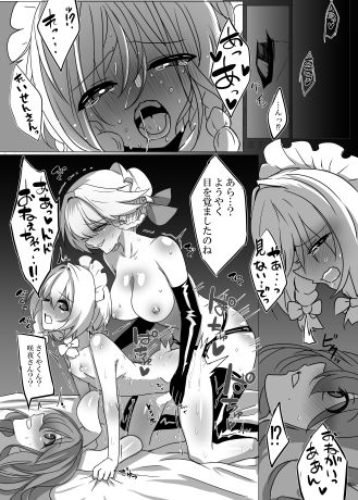 咲夜さんとさくやくんが帰らせてくれない_6