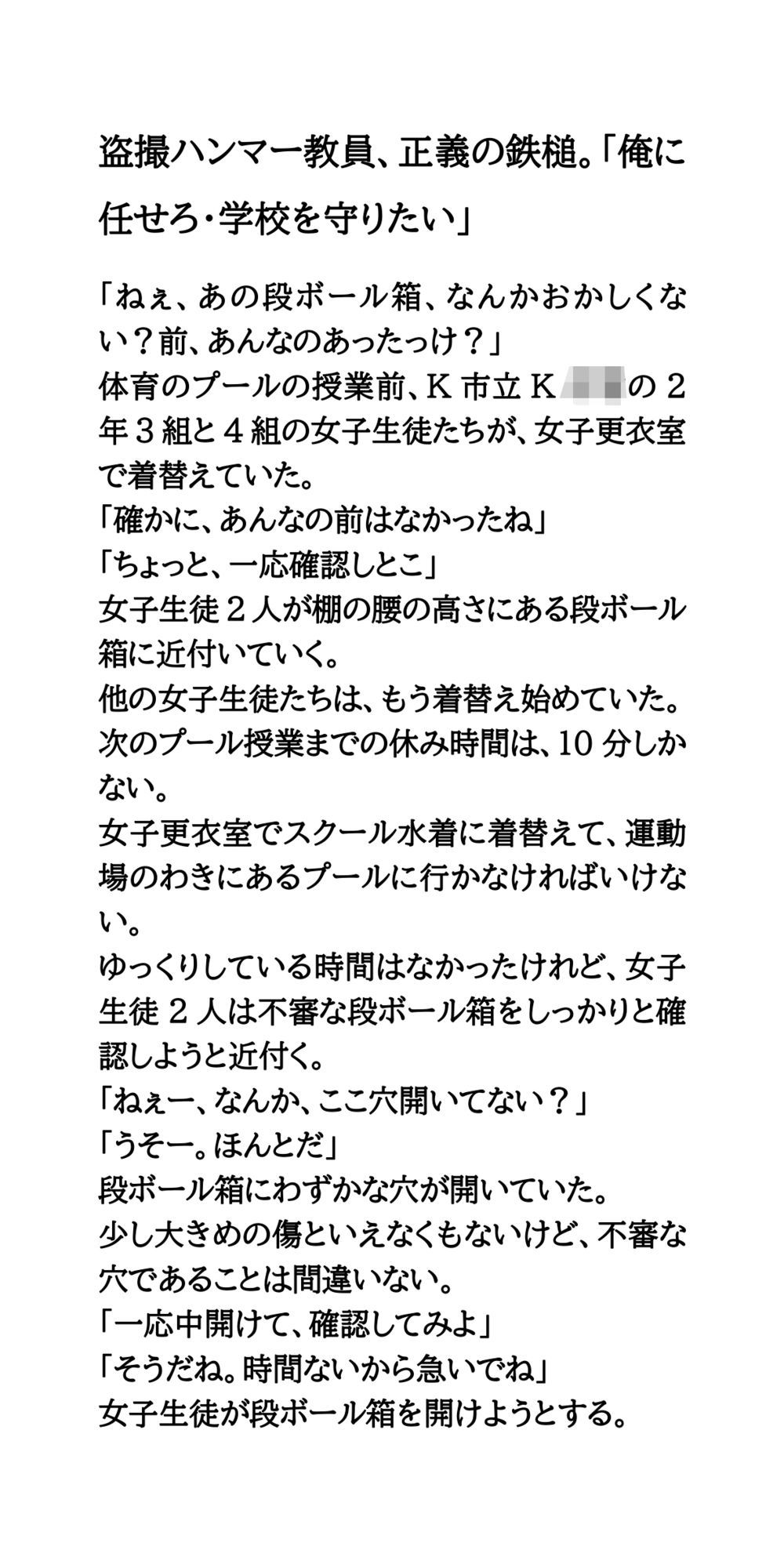 サンプル画像1:盗撮ハンマー教員、正義の鉄槌。「俺に任せろ・学校を守りたい」(CMNFリアリズム) [d_655075]