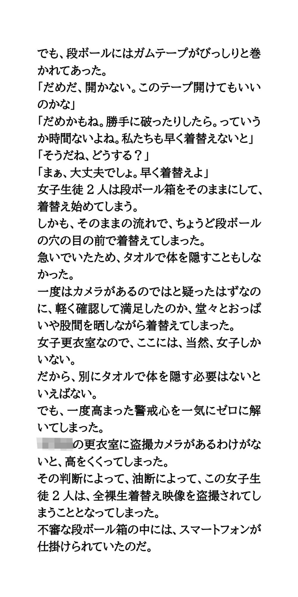 サンプル画像2:盗撮ハンマー教員、正義の鉄槌。「俺に任せろ・学校を守りたい」(CMNFリアリズム) [d_655075]