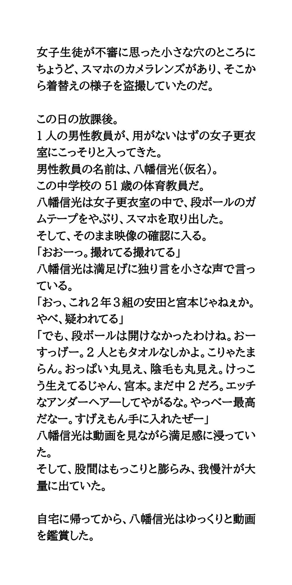 サンプル画像3:盗撮ハンマー教員、正義の鉄槌。「俺に任せろ・学校を守りたい」(CMNFリアリズム) [d_655075]